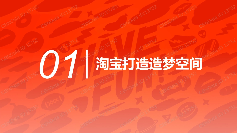 淘宝电商内容创业洞察_第2页
