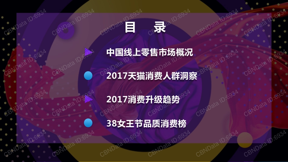 天猫女王节品质生活报告_第2页