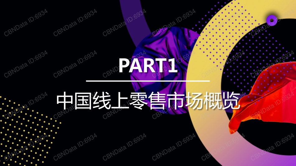 天猫女王节品质生活报告_第3页