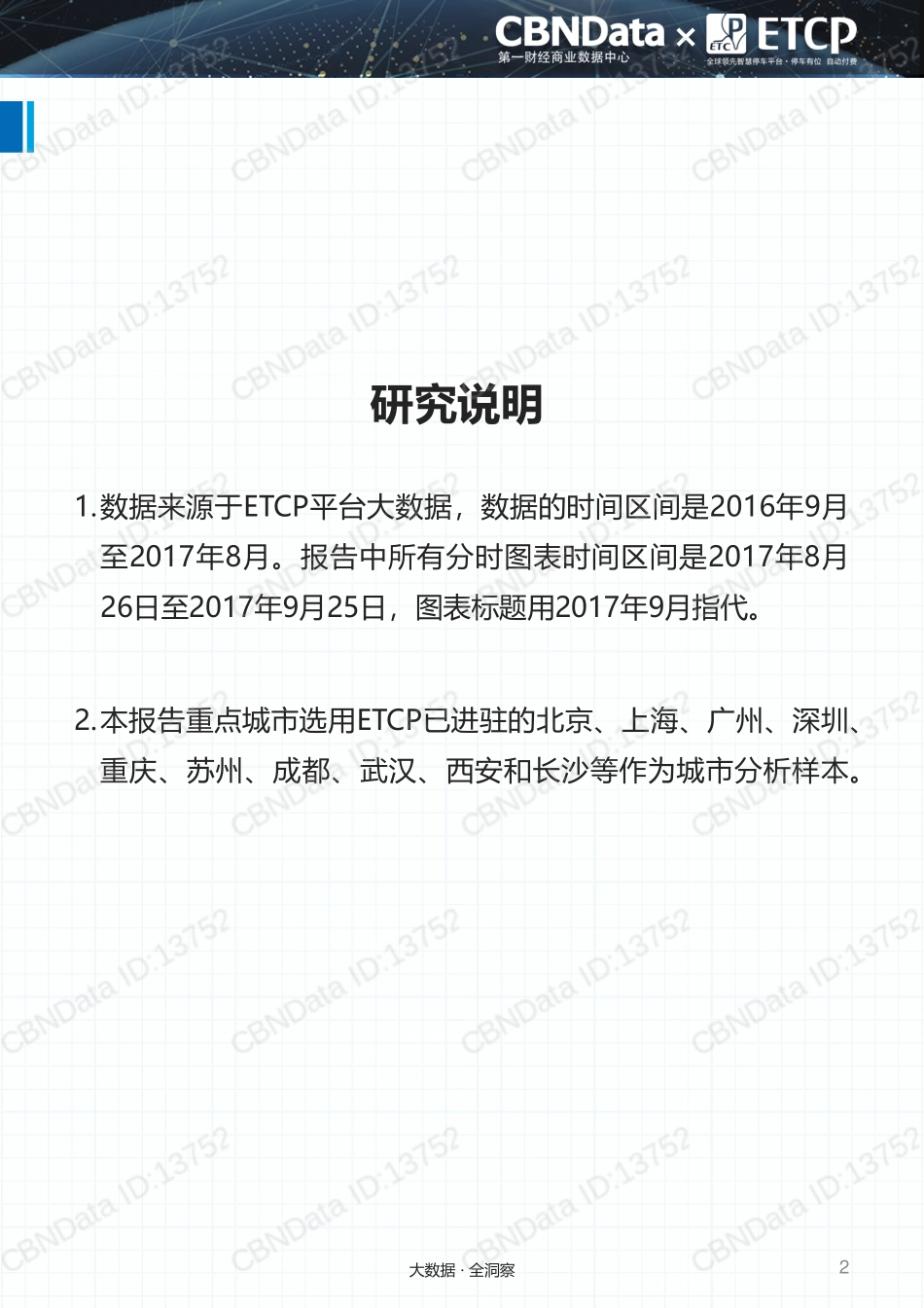 智能停车行业大数据报告_第2页