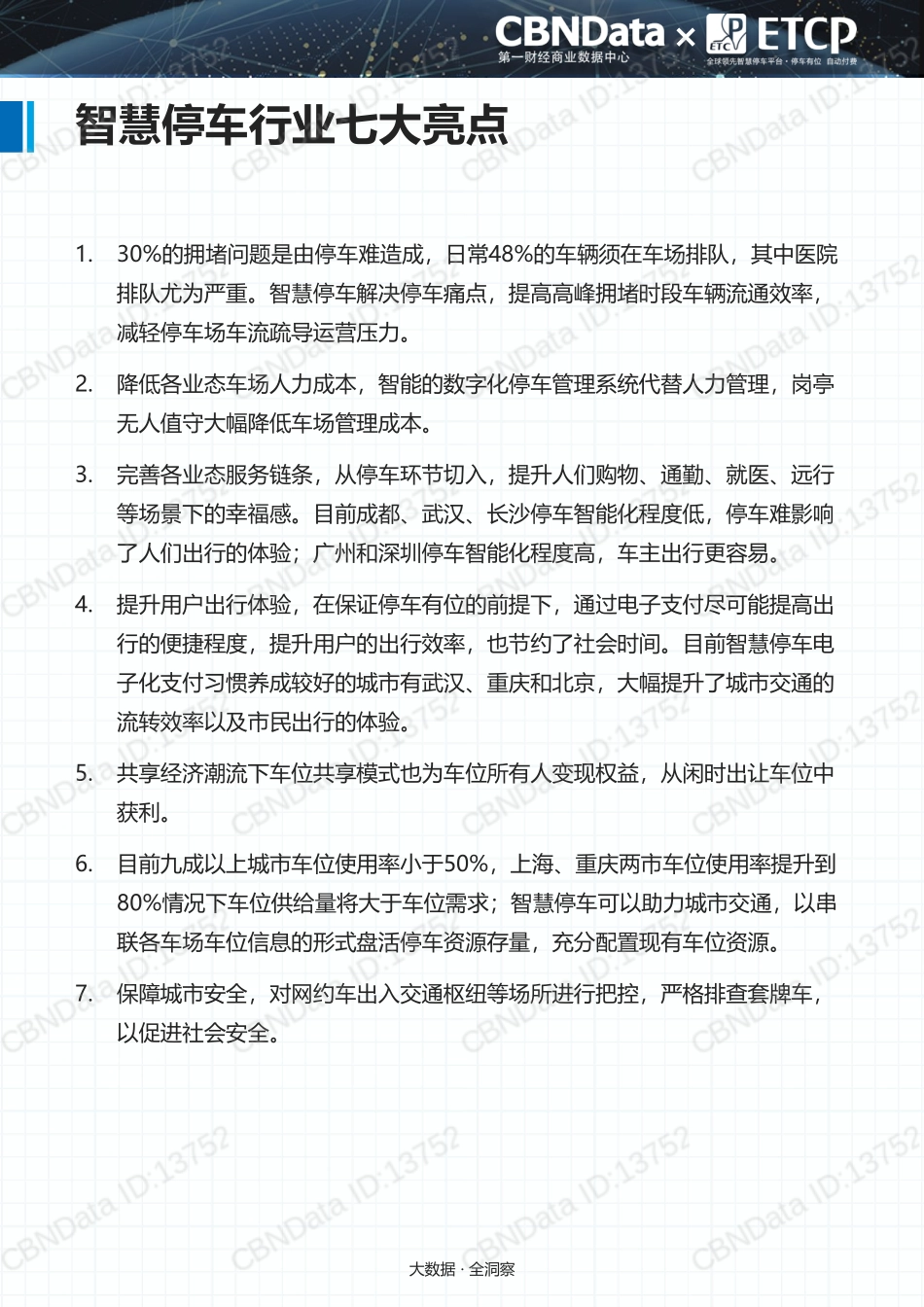 智能停车行业大数据报告_第3页