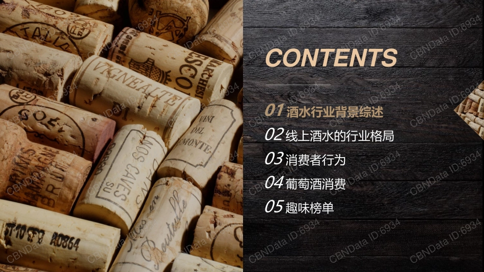 中国人的酒杯——2017天猫酒水线上消费数据报告_第2页