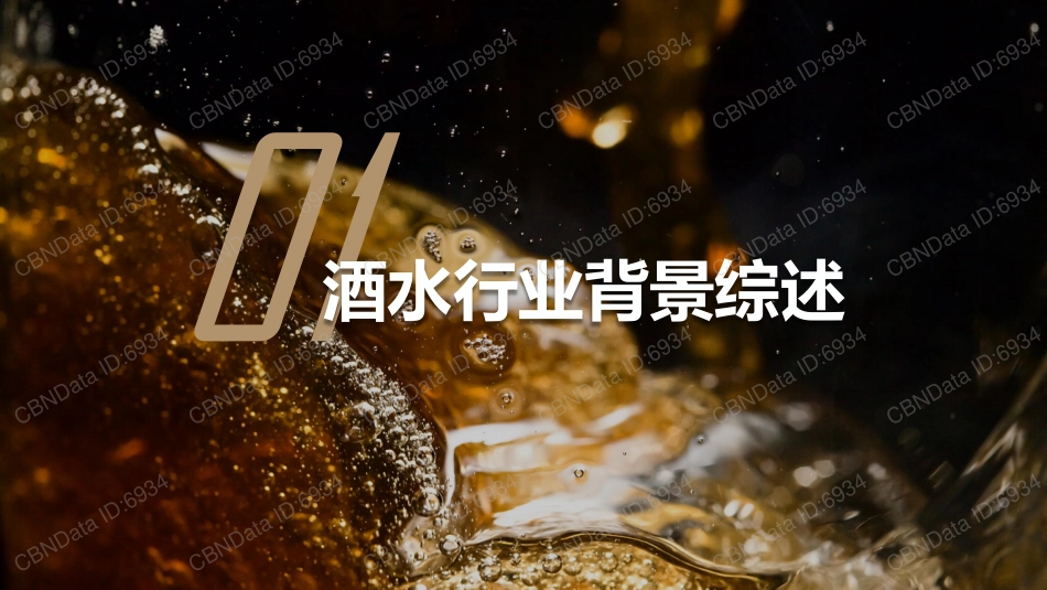 中国人的酒杯——2017天猫酒水线上消费数据报告_第3页