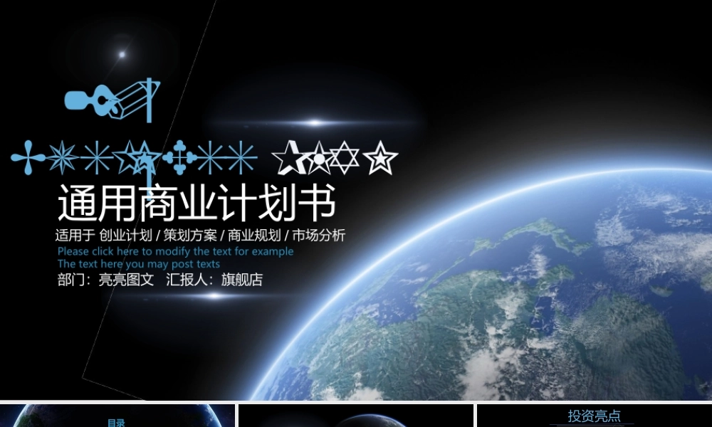 计划书PPT模板