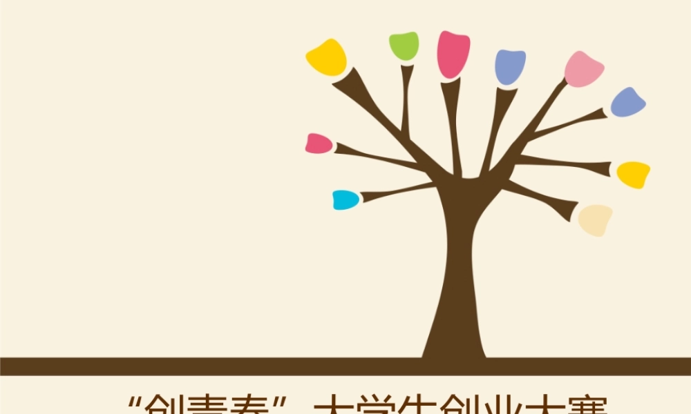 “创青春”大学生创业大赛集中培训