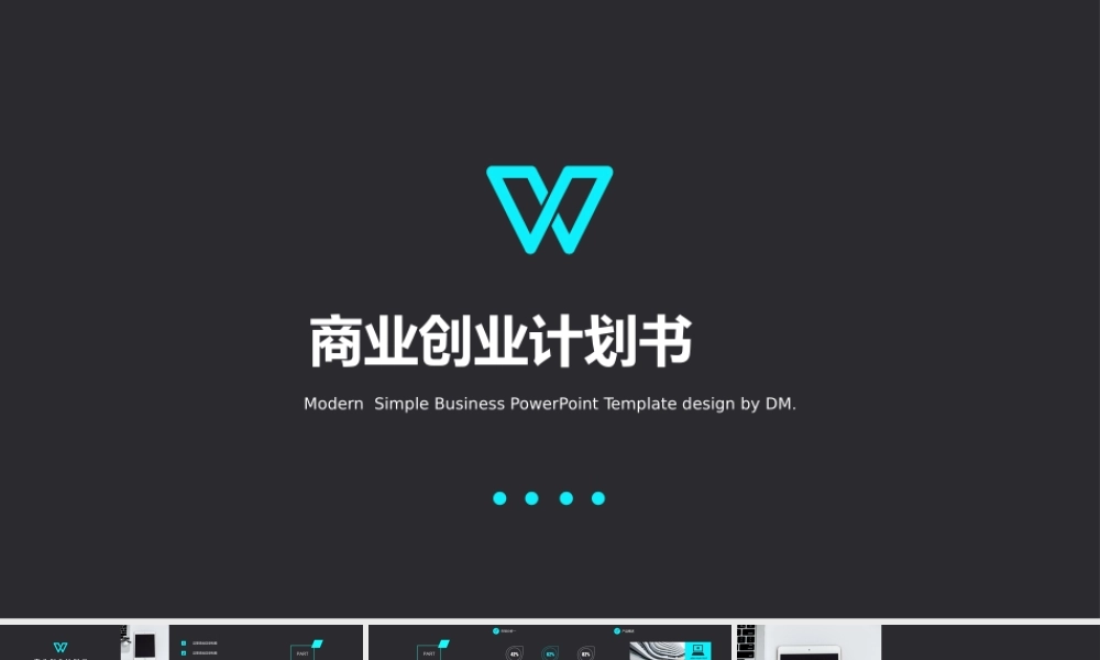【创业计划书】逼格青黑PPT模板