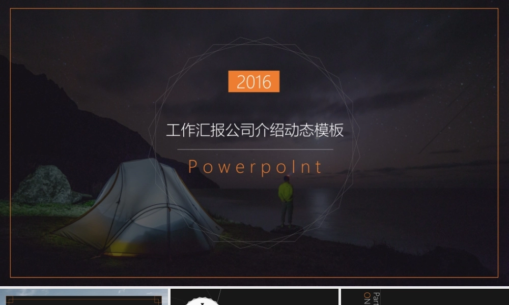【高端金】企业简介公司介绍工作总结业务推广精美