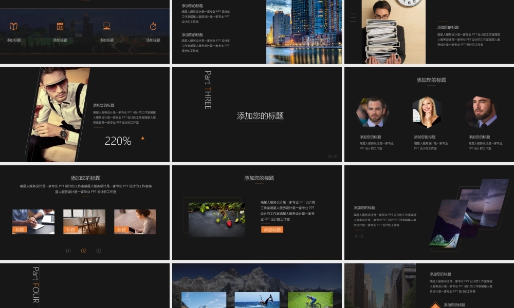 【高端金】企业简介公司介绍工作总结业务推广精美