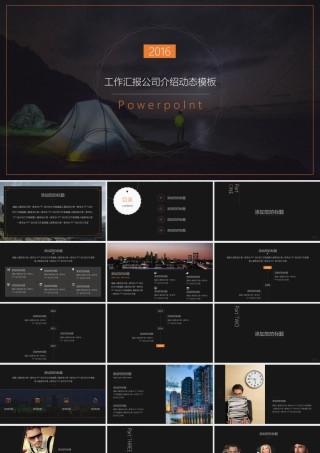 【高端金】企业简介公司介绍工作总结业务推广精美