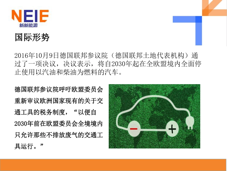 A+新新能源动力技术商业计划书_第2页