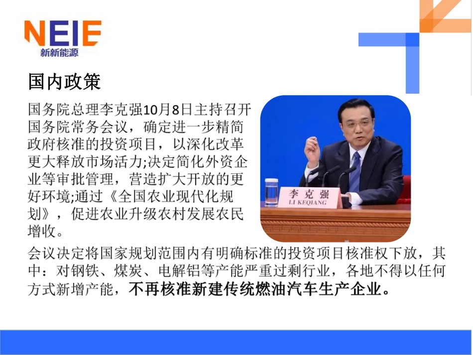 A+新新能源动力技术商业计划书_第3页