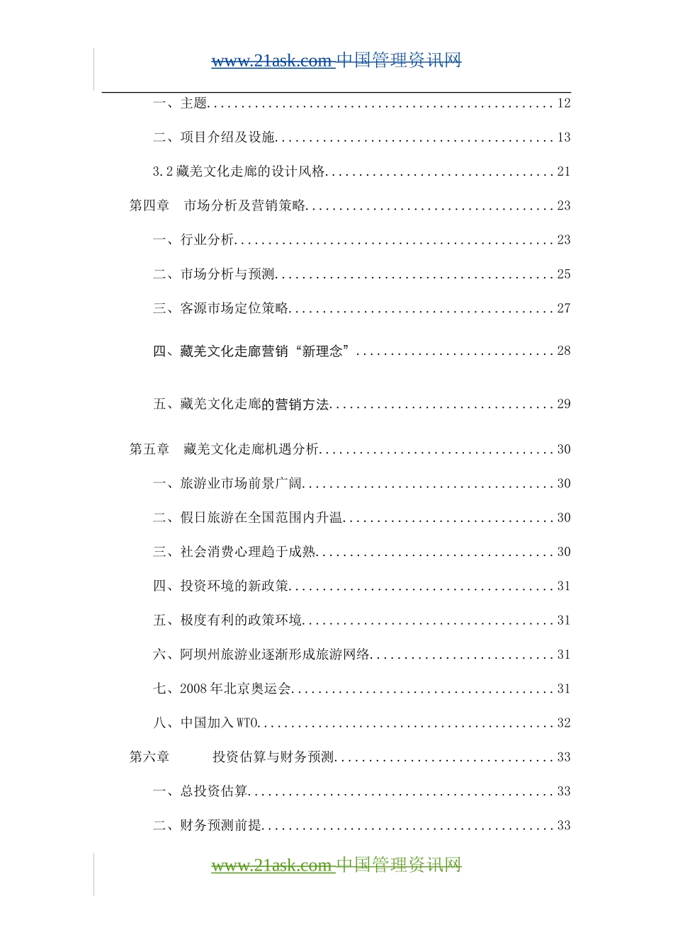阿坝藏羌文化走廊项目_第2页