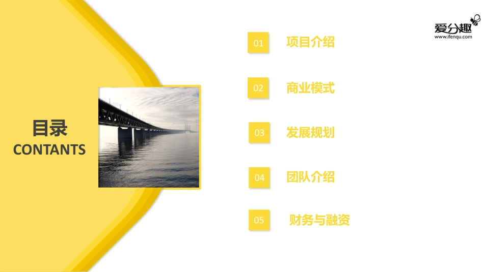 爱分趣 - 免息分期消费平台商业计划书_第2页