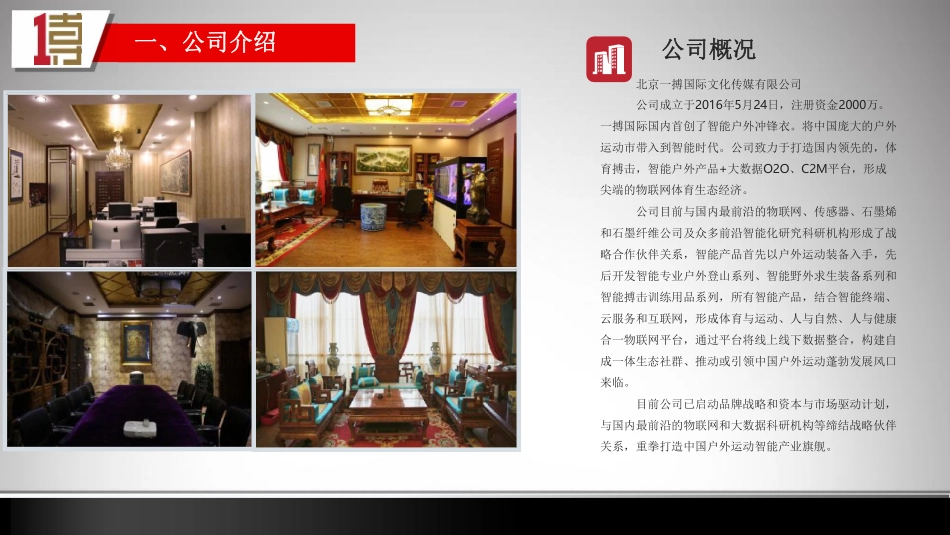 北京一搏户智能装备融资计划书BP精简终版.pptx_第3页