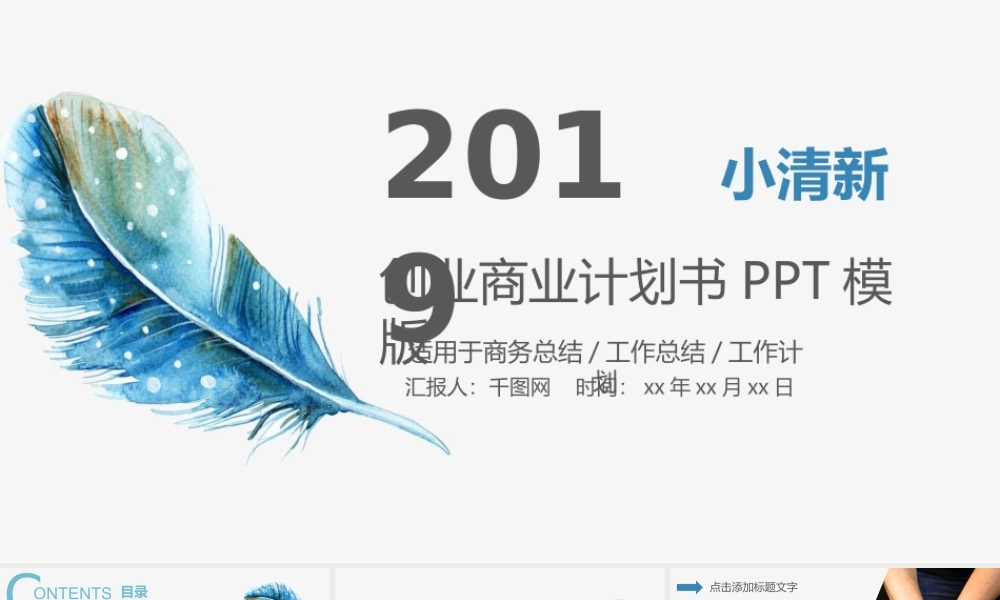 参赛精品PPT模板 