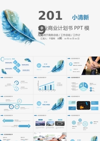 参赛精品PPT模板 