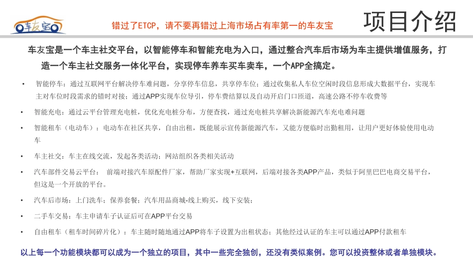 车友宝停车充电共享平台商业计划书_第2页