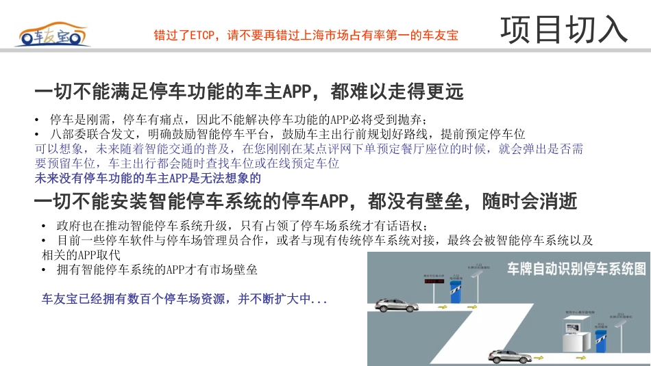 车友宝停车充电共享平台商业计划书_第3页
