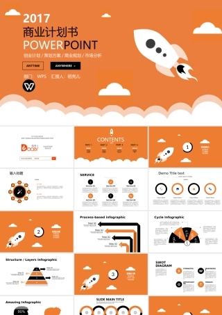 橙色扁平火箭创业计划书