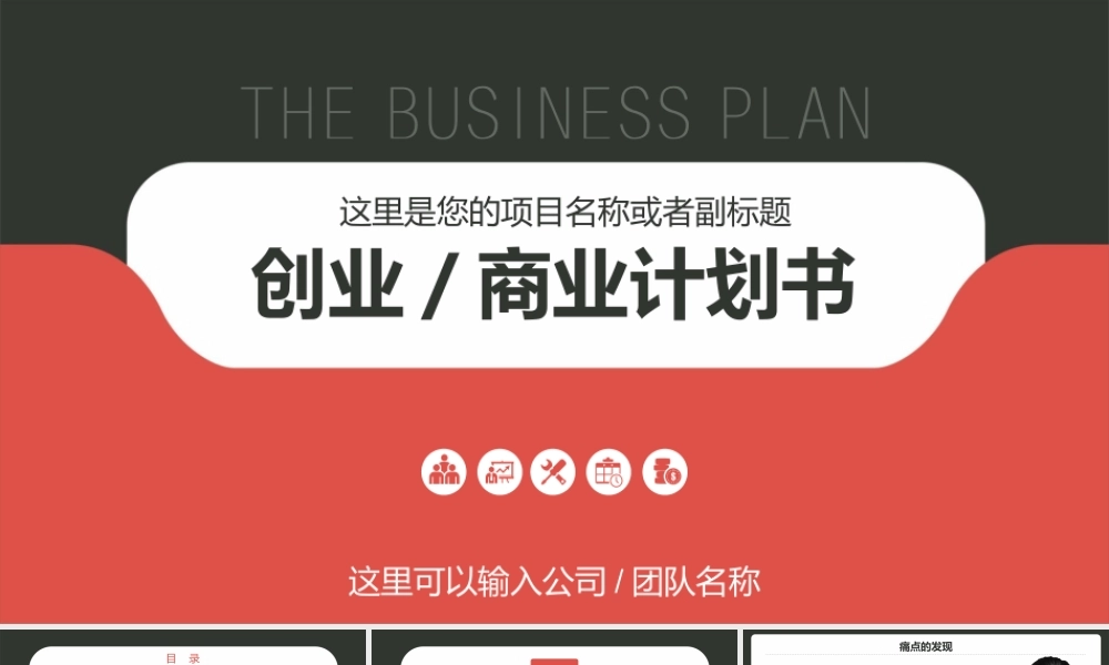 创业计划书商业项目计划书提案信封档案袋商务PPT