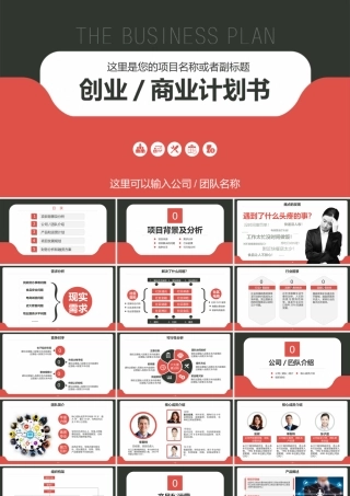 创业计划书商业项目计划书提案信封档案袋商务PPT