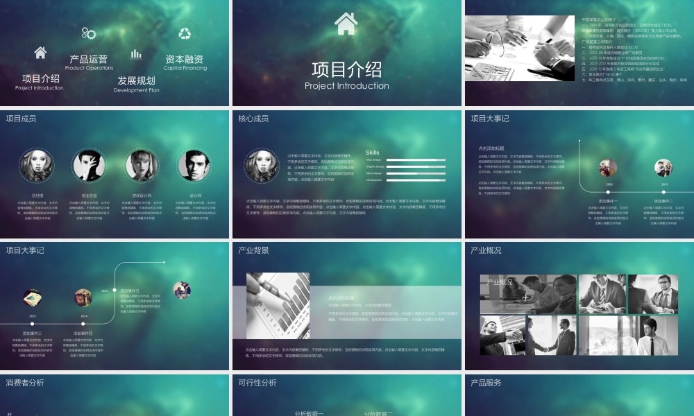 大气星空创业融资路演商业计划书PPT