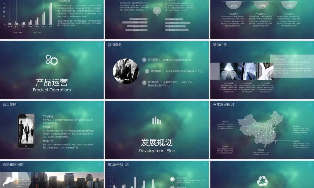 大气星空创业融资路演商业计划书PPT