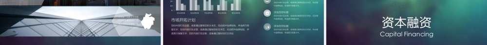 大气星空创业融资路演商业计划书PPT