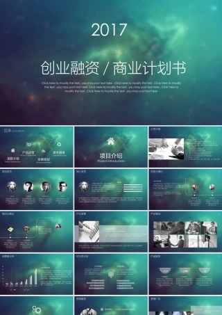 大气星空创业融资路演商业计划书PPT