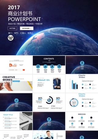 地球时尚大气创业计划书