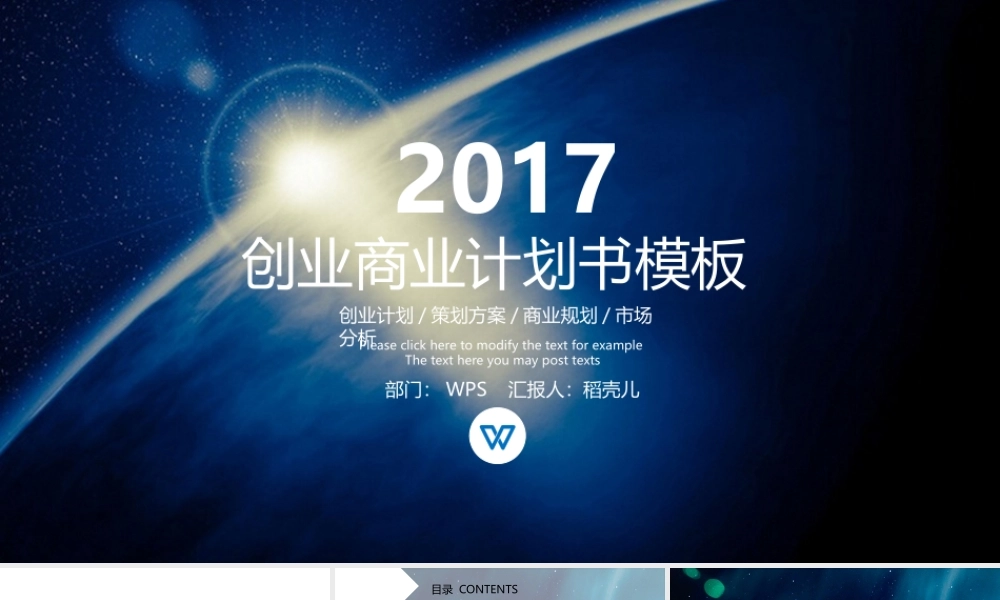 地球时尚欧美创业计划书