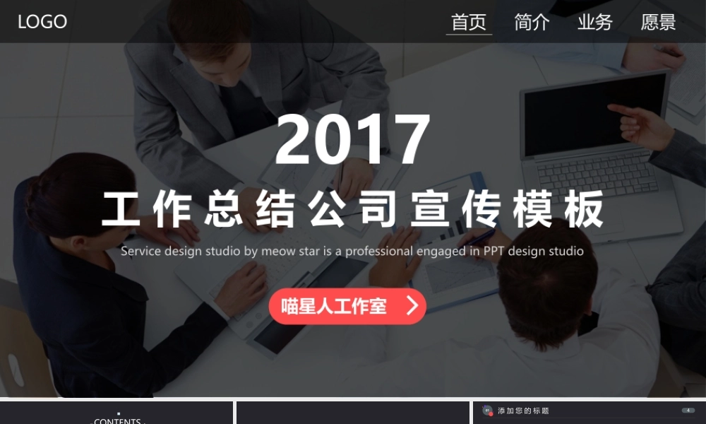 典雅黑公司简介路演创业计划书上市融资模板