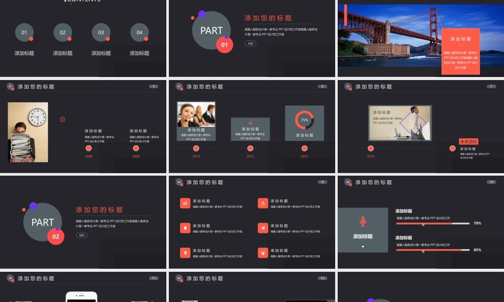 典雅黑公司简介路演创业计划书上市融资模板
