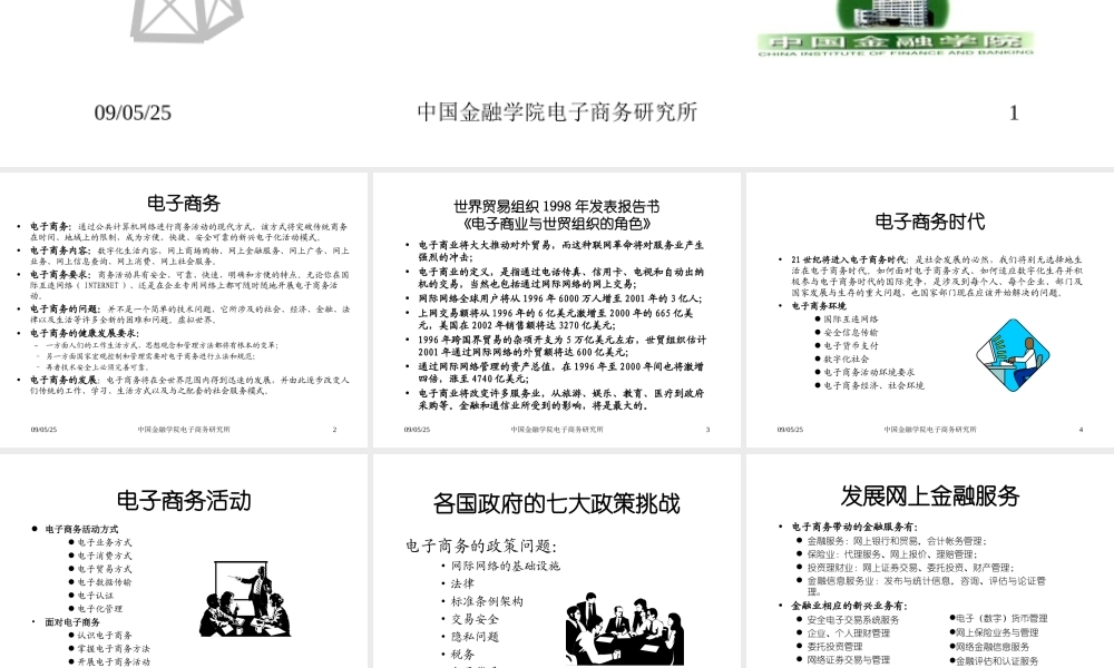 电子商务时代电子商务时代批发业务