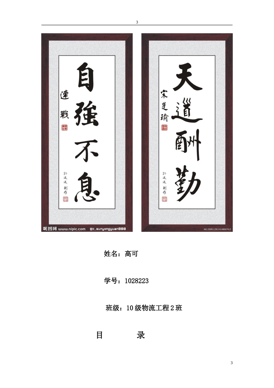 服装店创业计划书----高可_第3页