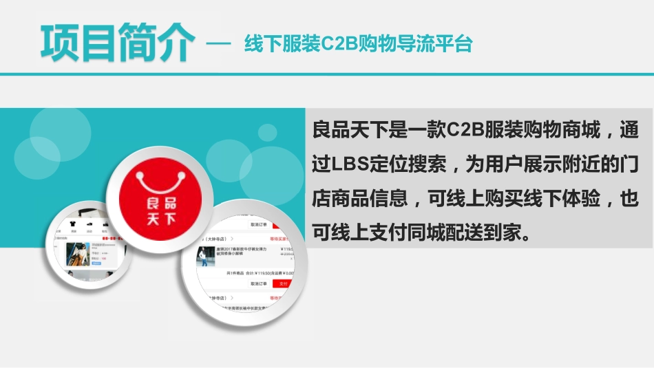服装行业的滴滴一良品天下.商业计划书_第2页
