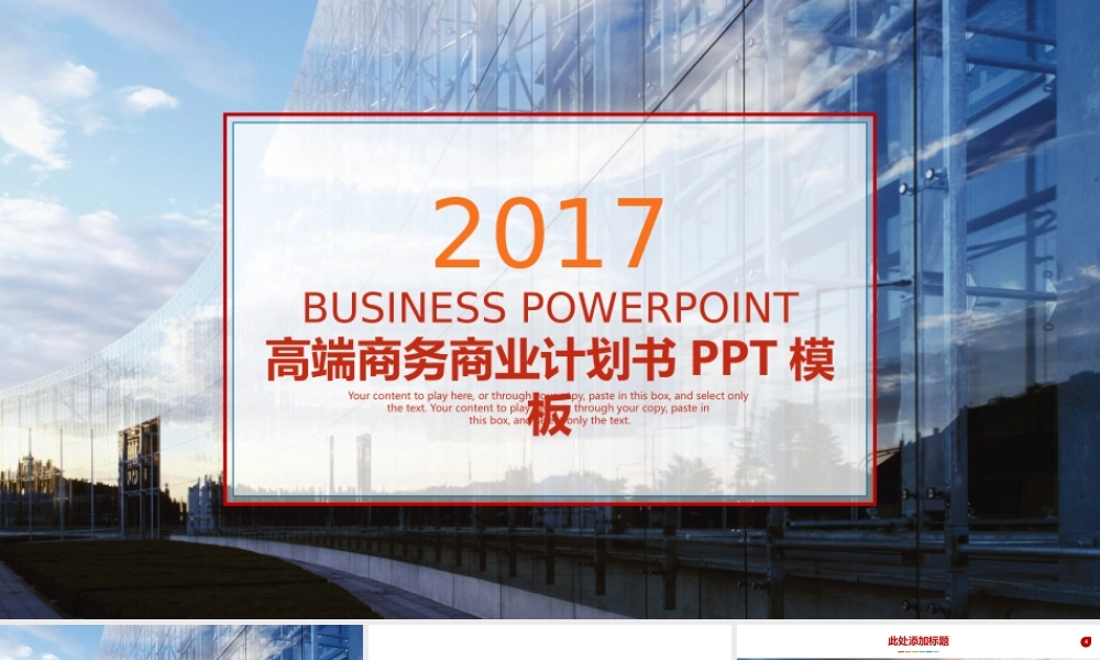 高端商务商业计划书公司介绍项目介绍PPT模板