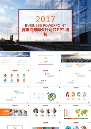 高端商务商业计划书公司介绍项目介绍PPT模板