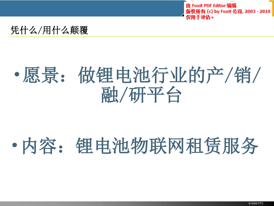 共享锂电池租赁商业计划书_第2页