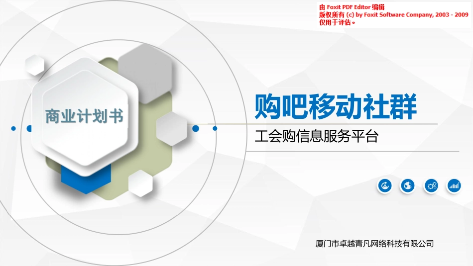 购吧工会--商业计划书_第1页