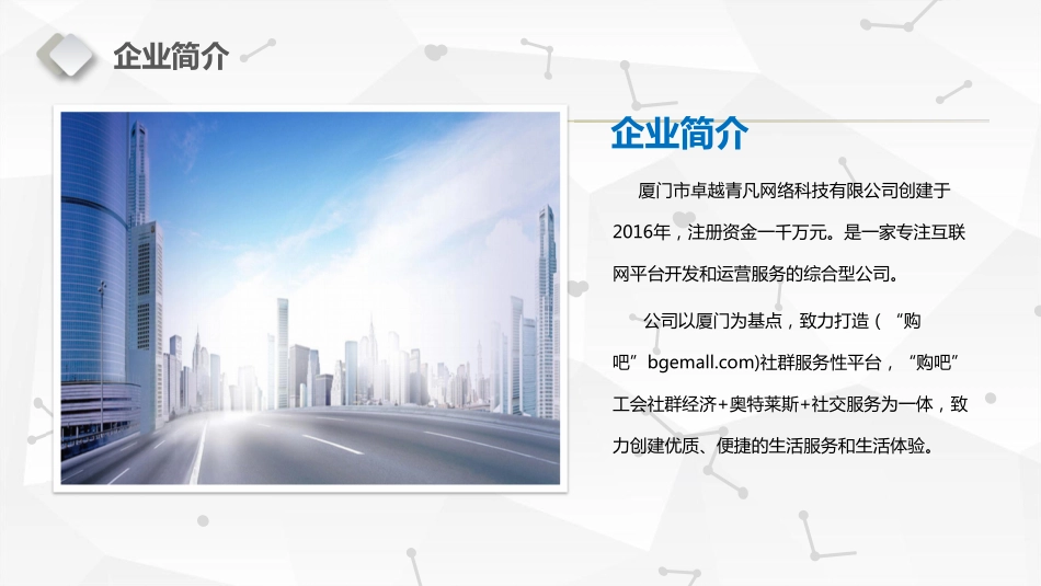 购吧工会--商业计划书_第2页