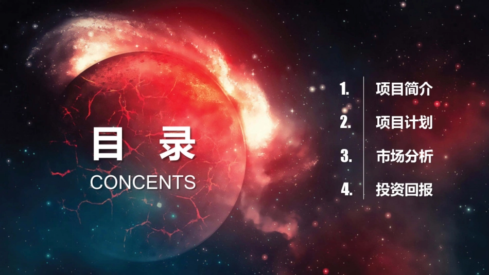 氿悦-文化传媒商业计划书_第2页