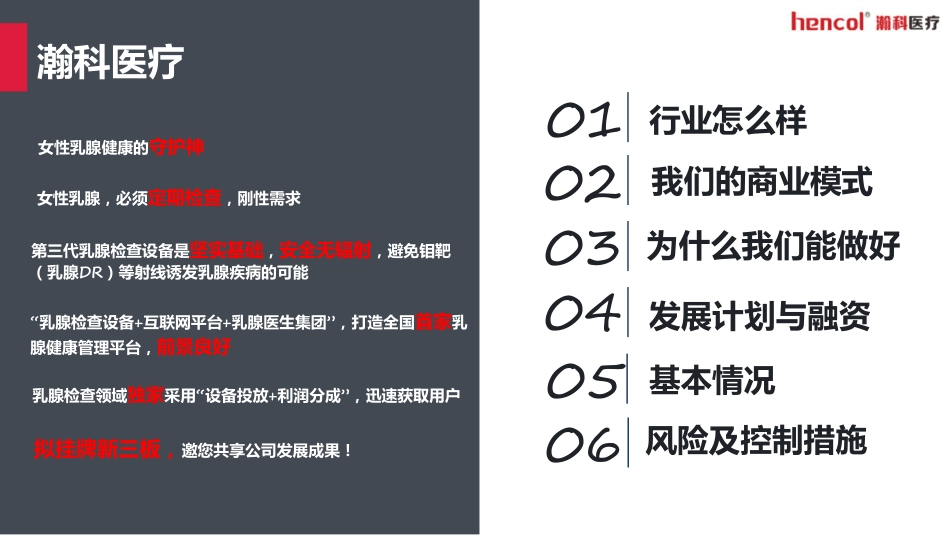 瀚科医疗商业计划_第3页