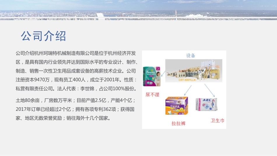 杭州珂瑞特机械制造有限公司股改重组方案.商业计划书_第2页