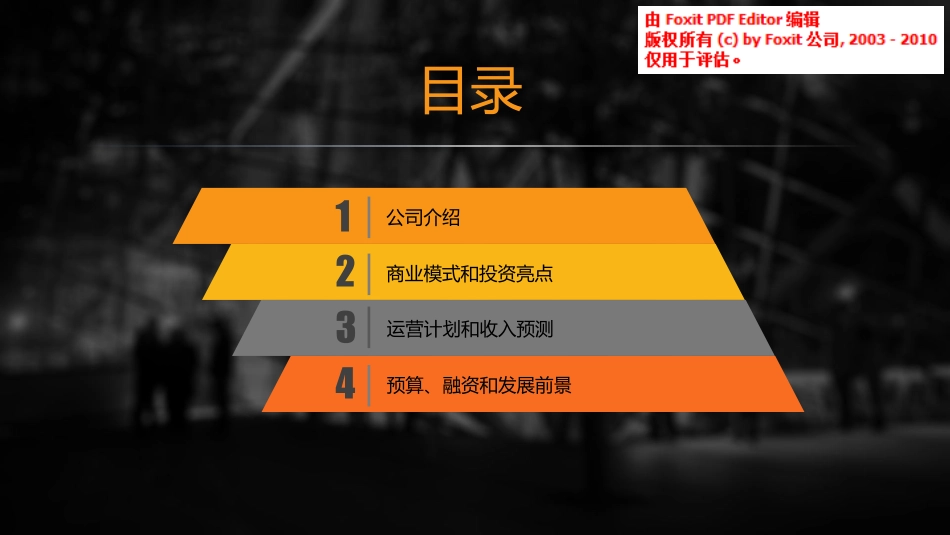 豪邦网络A轮融资商业计划书_第2页