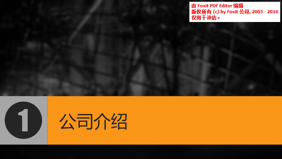 豪邦网络A轮融资商业计划书_第3页