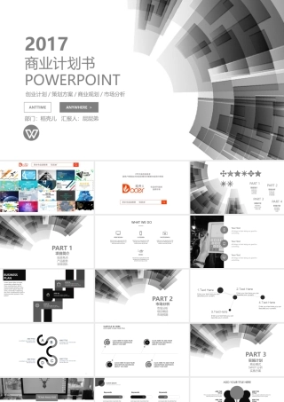 黑白科技创业计划书