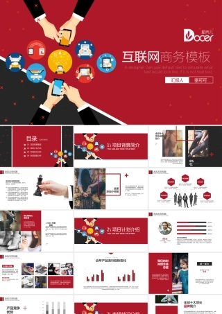 互联网行业经典红创业计划书