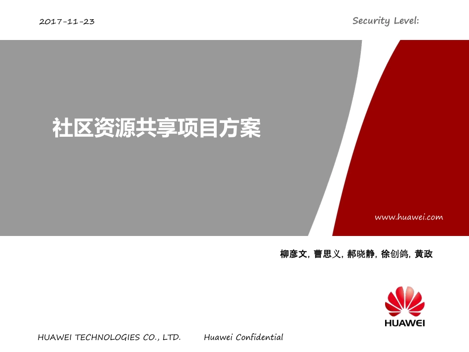 华为社区资源共享商业计划书_第1页