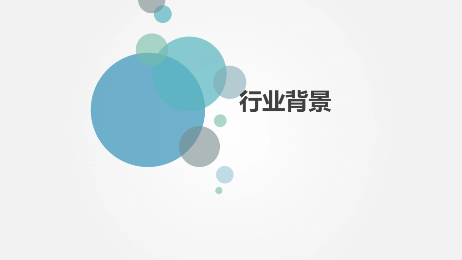环保水商业计划书_第3页